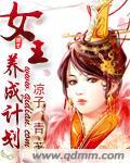 女王养成计划橙光边伯贤攻略