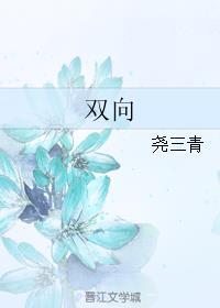 双向奔赴的爱是什么意思