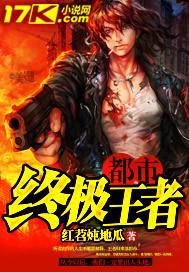 都市之终极兵王