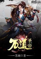 万道神帝介绍