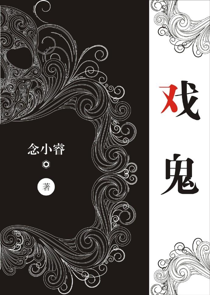 戏鬼神百度百科