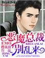 总裁请离我远点 漫画