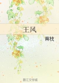 王风大车原文注音及翻译