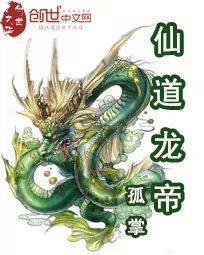 仙国帝道