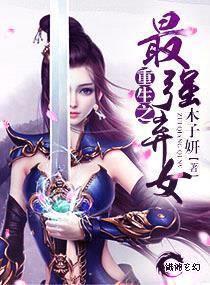 重生最强弃女番外