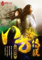八方传奇剧情介绍