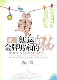 获得奥运金牌的人