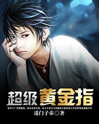 超级黄金指小小羽著