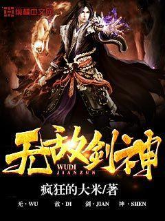 无敌剑神苏铭