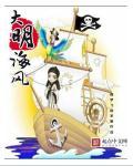 大明海寇全文阅读