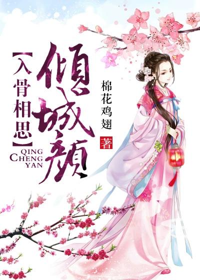 入骨相思 h