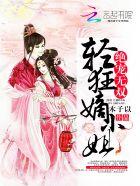 绝宠双妃