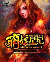 萌娘百科星极