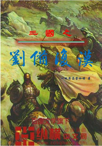 三国重生之刘备之子