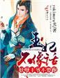 完美宠婚腹黑老公呆萌妻txt