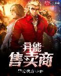 异能题材