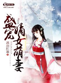 盛宠嫡女免费阅读完整版