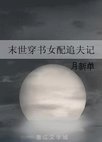 末世穿书之女配要逆袭