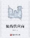 仙药供应商无弹窗笔趣阁