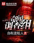 奇闻组合是第几季