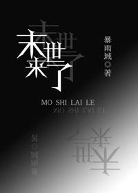 末世来了我又想活了无防盗在线阅读