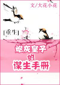 炮灰皇后重生记免费阅读