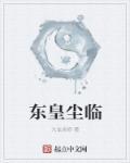 东皇璃月百度百科
