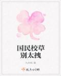 国民校草大全