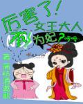 女王大人的意思或含义
