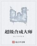 怎么才能合成大师