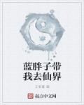作者蓝胖子