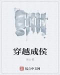 穿越成侯府主母谢兰亭的