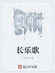 长乐歌电视剧免费观看全集
