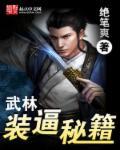 武林秘籍段子