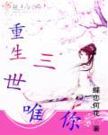 重生三世皇后
