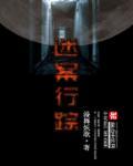 迷案寻踪 番外