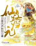 归途仙路穿书