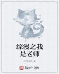综漫之我是至尊