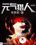 元气猎人的824.5版游戏大厅是什么时候开始的.中国