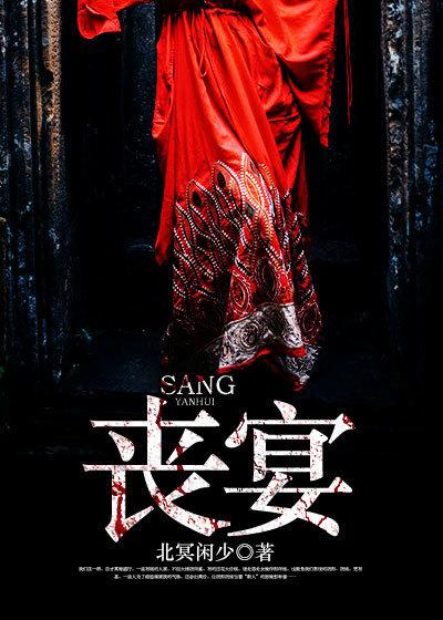丧宴不去可以吗
