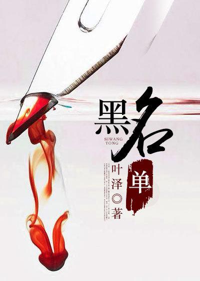 黑名单有什么影响和后果
