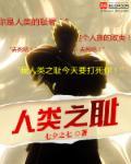 耻辱是什么意思