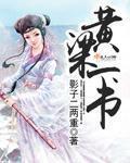 黄粱典故