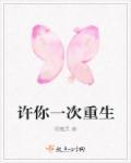 许你一生宠你一世