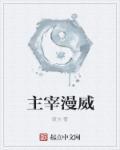漫威主教