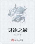 灵风仙途5200