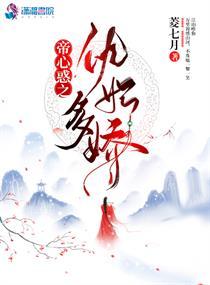 帝心殇21