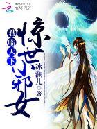 君临天下的