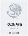 控魂者monee是什么意思