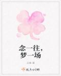 歌词梦一场醉一场